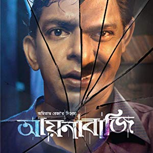 aynabaji bangla full movie download